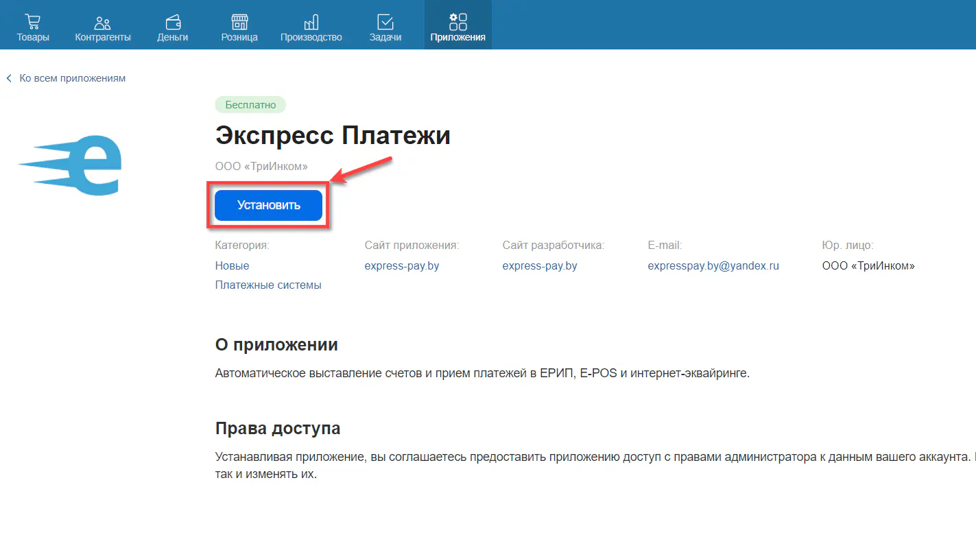 Кнопка установки приложения